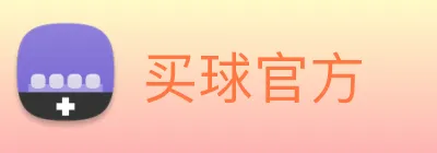 买球官方 Logo